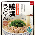 なか卯「鶏塩うどん」