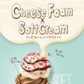 チーズフォーム-x-ソフトクリーム