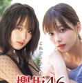 欅坂46・菅井友香、渡邉理佐（C）秋田書店