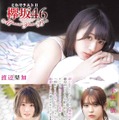 欅坂46・渡辺梨加、小林由依、小池美波（C）秋田書店