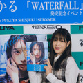 高橋ひかるファースト写真集『WATERFALL』発売記念イベント