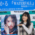 高橋ひかるファースト写真集『WATERFALL』発売記念イベント