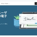 【テレワークツール活用術　第16回】電子署名に参入したDropbox、注目ポイントは連携機能とホワイトラベリング