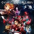 劇場版『鬼滅の刃』無限列車編（C）吾峠呼世晴／集英社・アニプレックス・ufotable