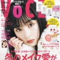 『VOCE』12月号 通常版の表紙（C）講談社