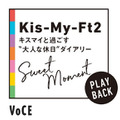 Kis-My-Ft2 人気連載『キスマイと過ごす“大人な休日ダイアリー”Sweet Moment』