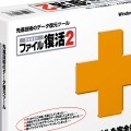 インターコム、復元先にCD-Rなどを選べるファイル復活ソフトを発表 画像