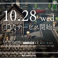 『OCTOPATH TRAVELER 大陸の覇者』アドトレイン