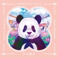 中川翔子、上野動物園のジャイアントパンダ“シャンシャン”メモリアルソング歌唱