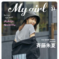 「My Girl vol.31」（小学館）2nd Cover（裏表紙）絵柄 / 斉藤朱夏 （Photo by Takanori Fujishiro）