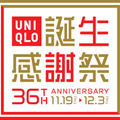 ユニクロ36周年感謝祭！「焼印入りなごやん」プレゼント企画開催