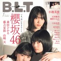 『B.L.T.2021年1月号』表紙【櫻坂46・森田ひかる、藤吉夏鈴、山崎天】　（C）東京ニュース通信社