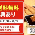 串カツ田中、一部店舗でデリバリー＆テイクアウトアプリ「menu」配送無料キャンペーン