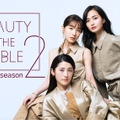 『BEAUTY THE BIBLE』シーズン2