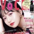 『VOCE BEST COSMETICS AWARDS』オンライン開催！特別賞に田中みな実