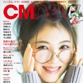 浜辺美波（C）松井伴実／ CMNOW