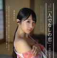 真島なおみ（C）河野英喜／CMNOW