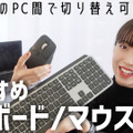 【はるなのテレワーク環境構築】1台のキーボード＆マウスで2台のパソコンを共有する方法