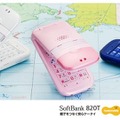 子ども向けケータイ「コドモバイルSoftBank 820T」