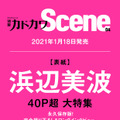 「別冊カドカワScene 04」