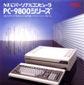 PC-9800シリーズ カタログちらし