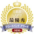 「ブロードバンドアワード2020」投票受付スタート！テレワークに役立つツールが当たる！