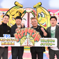 『バナナサンドSP』（C）TBS