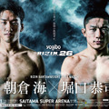 「Yogibo presents　RIZIN.26」ポスター