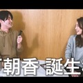 瀬戸朝香×岐洲匠