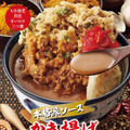 かき揚げカレー天丼