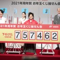 「2021年用年賀 お年玉くじ抽せん会」【写真：竹内みちまろ】