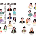 『LIFESTYLE COLLEGE　吉岡里帆と日曜日18時』（リットーミュージック）