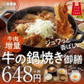 吉野家、「牛の鍋焼き」28日発売！丑年にちなんで“牛肉”大幅増量