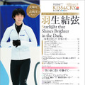 「KISS & CRY 全日本選手権2020総力特集号（表紙・巻頭特集／羽生結弦選手）(KISS & CRYシリーズVol.36)」（東京ニュース通信社）