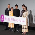 映画「名も無き世界のエンドロール」公開記念舞台挨拶【写真：竹内みちまろ】