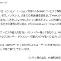 インテル代表取締役社長の吉田和正氏によるエンドースコメント