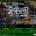 　Excite Music Storeと愛・地球博公式FMラジオステーション「FM LOVEARTH（エフエム ラヴァース）」の連動がスタートした。