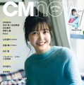 『CMNOW vol.209』（玄光社）