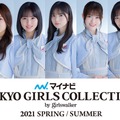 「TGC 2021 S/S」メインモデルに乃木坂46・櫻坂46・日向坂46メンバー多数！ゲストに上白石萌歌も