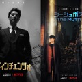 Netflix、注目の韓ドラ新作『ヴィンチェンツォ』『シーシュポス:The Myth』予告編解禁