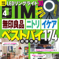 雑誌『DIME』（小学館）