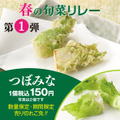 天丼てんや、“春の旬菜”楽しめる期間限定イベント