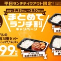 ガスト、テイクアウト限定で弁当3種セットが999円に