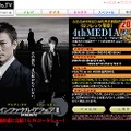 　ぷららネットワークスは、テレビで見るブロードバンド映像配信プラットフォーム「4th MEDIA」において、GWに劇場公開される香港映画「インファナル・アフェアIII」の公開前映画試写会を実施する。