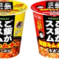 「ご飯がススムキムチ」がカップ麺に！「豚キムチ味ラーメン」「海鮮キムチチゲ味うどん」