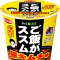 「ご飯がススムキムチ」がカップ麺に！「豚キムチ味ラーメン」「海鮮キムチチゲ味うどん」