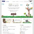 「キボウのカケラ」サイト