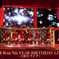 「乃木坂46 9th YEAR BIRTHDAY LIVE～1期生・2期生ライブ～」AbemaTVで生配信