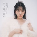 堀未央奈 卒業記念フォトブック『いつのまにか』（発売：主婦と生活社、撮影：MELON）紀伊國屋書店限定カバー