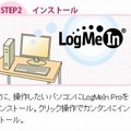LogMeIn導入の流れ